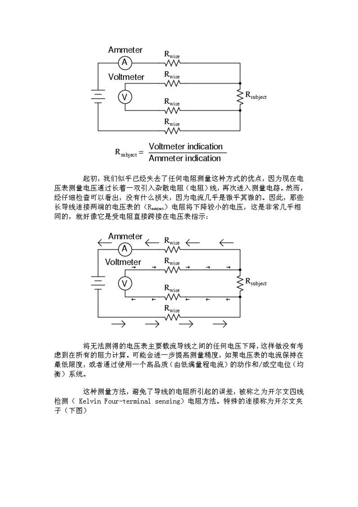 開爾文四引線精密檢測_頁面_3.jpg