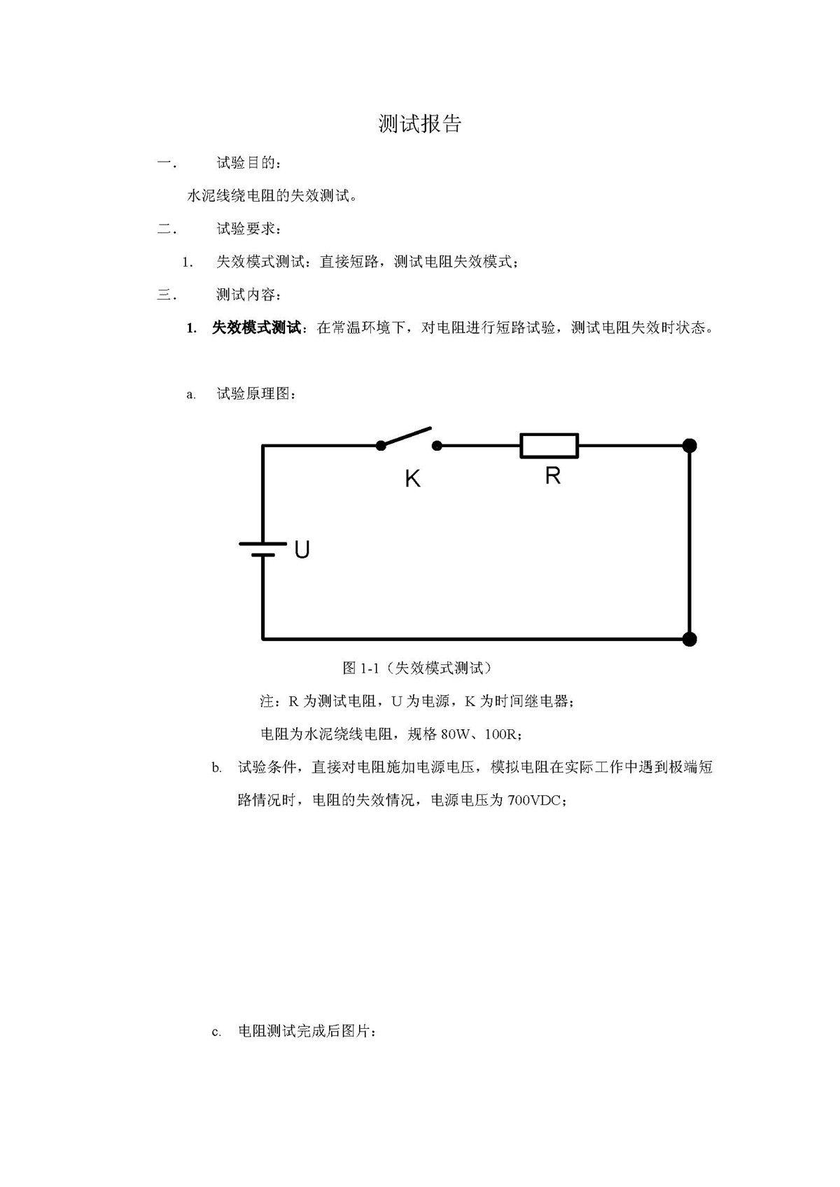 預充電阻測試報告_頁面_1.jpg